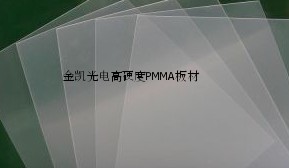 高硬度PMMA